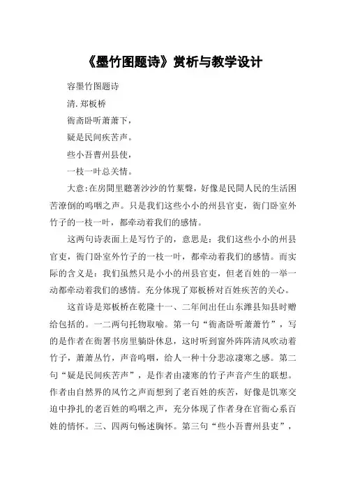 《墨竹图题诗》赏析与教学设计_教案教学设计