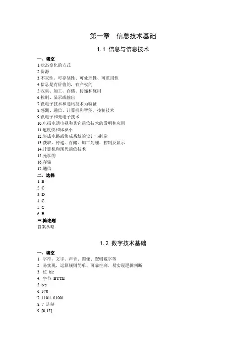 南京农业大学计算机基础习题册答案