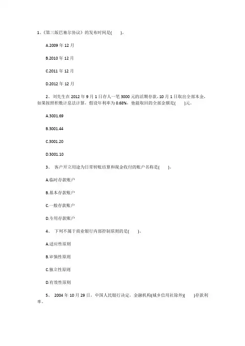 单选题(证券)