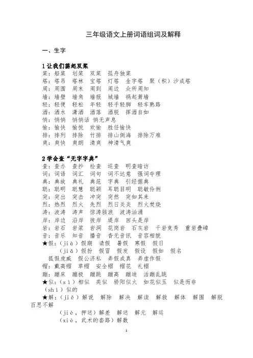 三年级语文上册词语组词及解释