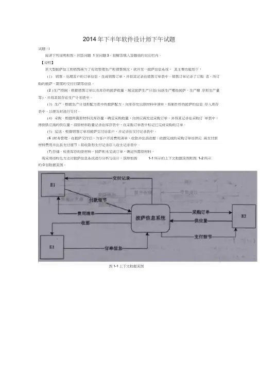 下半年软件设计师下午试题以及标准答案