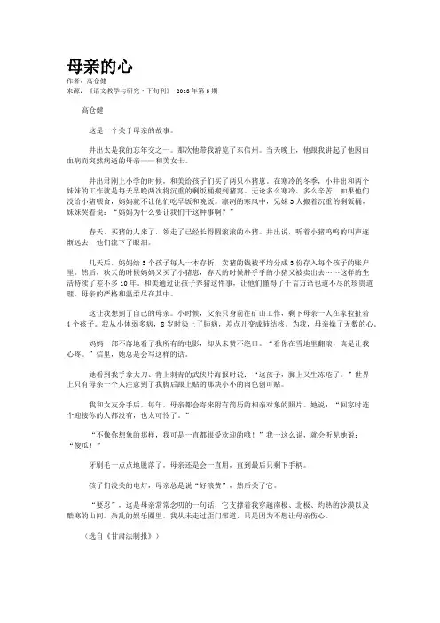 母亲的心 