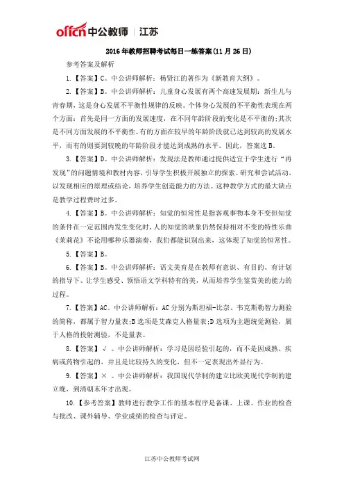 2016年教师招聘考试每日一练答案(11月26日)