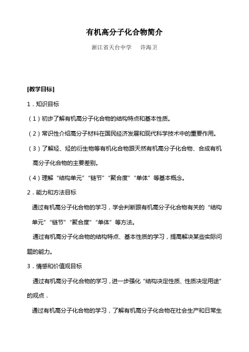 有机高分子简介