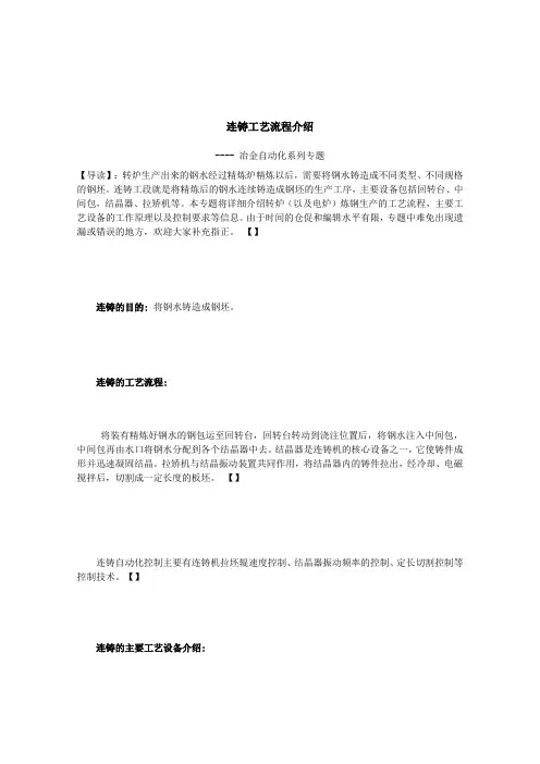 连铸工艺流程介绍