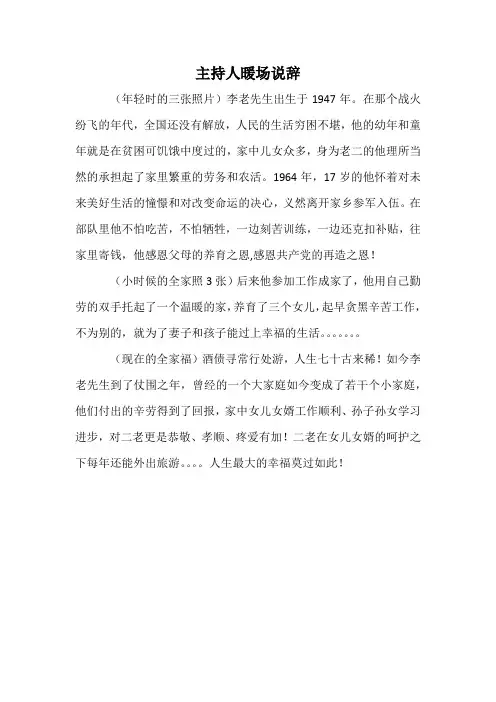 主持人暖场说辞