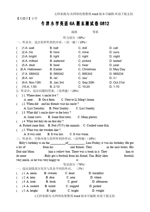 【小学】牛津小学英语6A期末测试卷及答案