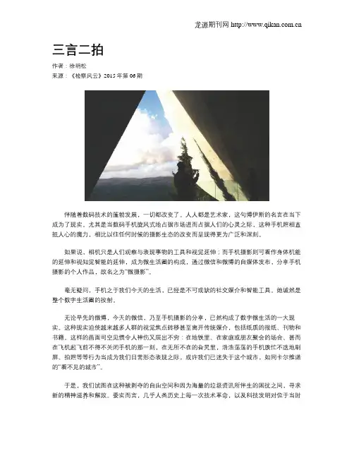 三言二拍