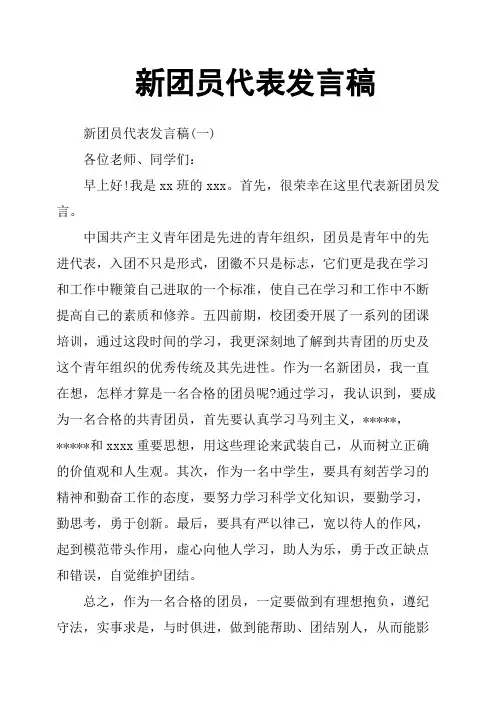 新团员代表发言稿