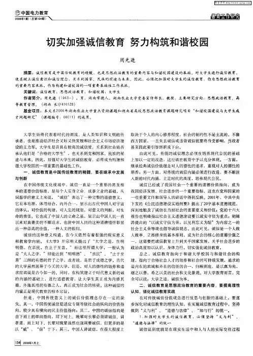 切实加强诚信教育 努力构筑和谐校园