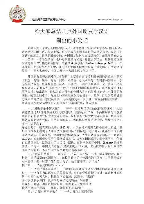 给大家总结外国朋友学汉语闹出的笑话案例