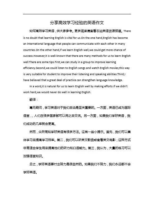 分享高效学习经验的英语作文