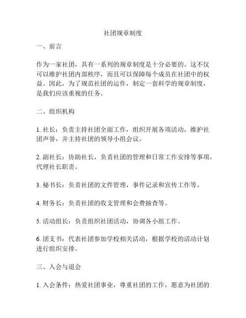 社团规章制度