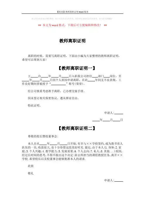 【优质】教师离职证明word版本 (3页)