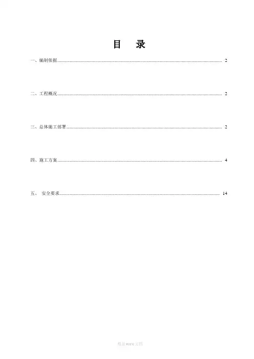 汽轮机基础施工方案