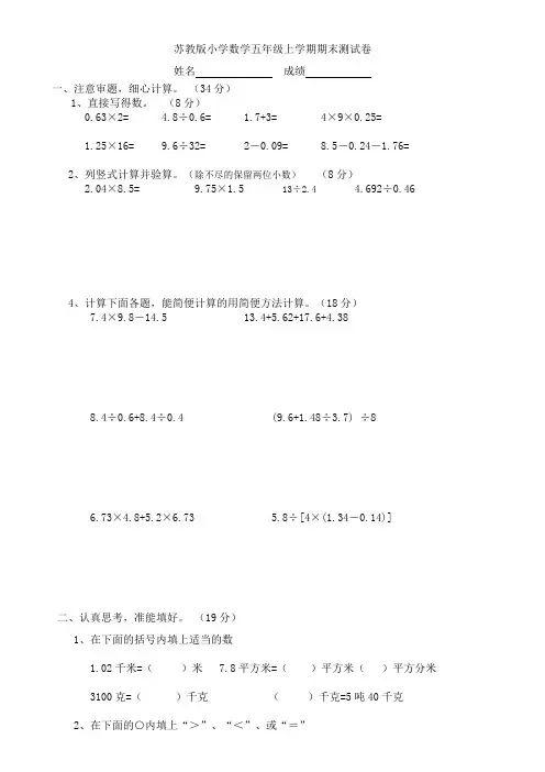 苏教版小学数学五年级上学期期末测试卷