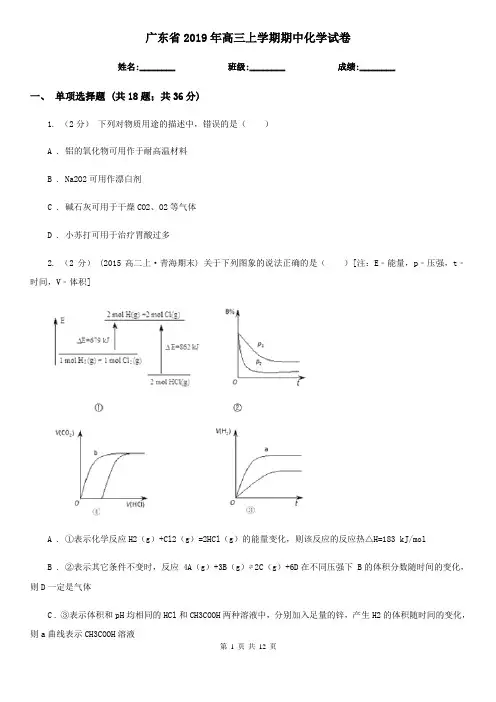 广东省2019年高三上学期期中化学试卷