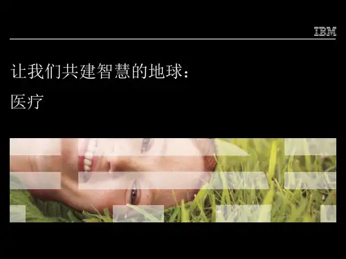 医疗卫生体系