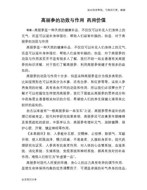 高丽参的功效与作用 药用价值