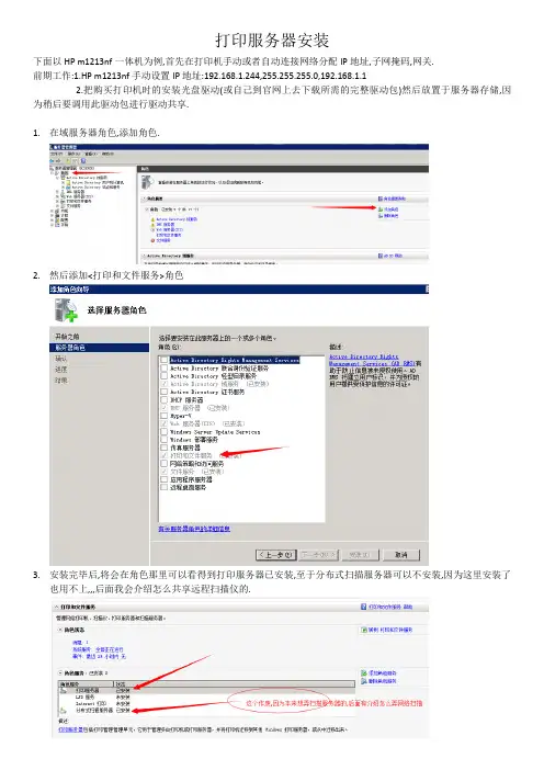打印服务器搭建