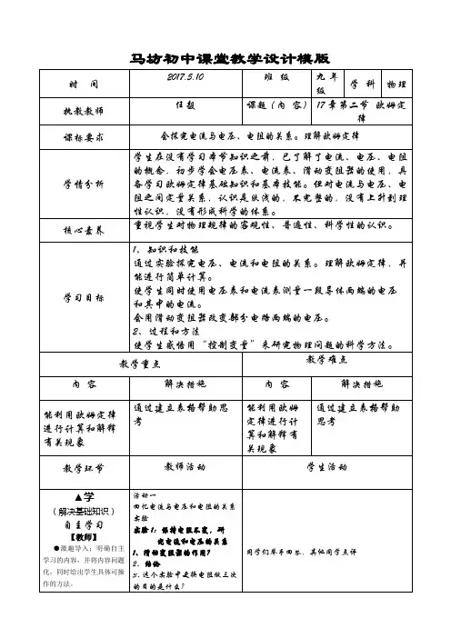 物理人教版九年级全册欧姆定律教案