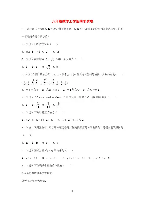 四川省2020学年八年级数学上学期期末试卷(含解析)