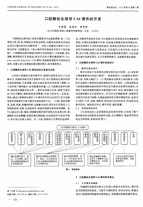 口腔解剖生理学CAI课件的开发