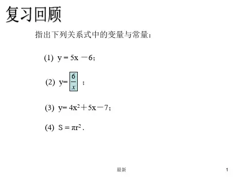 人教版八年级下册数学《变量与函数》课件
