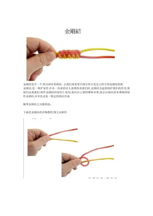 金刚结图解
