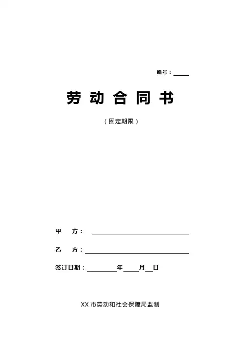 最新完整版劳动合同范本模板