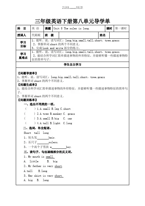 陕旅版三年级英语下册第八单元学单
