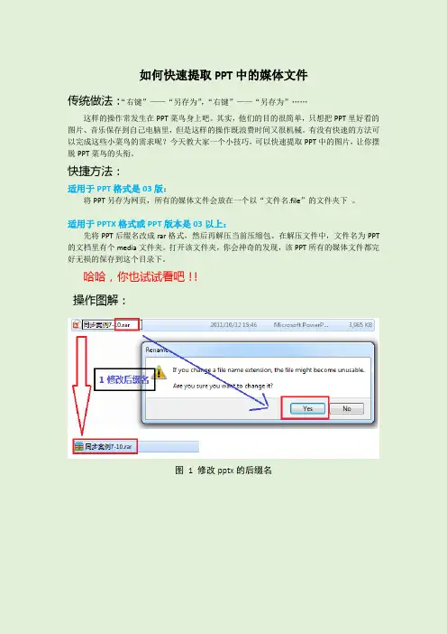 如何快速提取PPT中的媒体文件