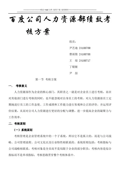 百度公司人力资源部绩效考核方案