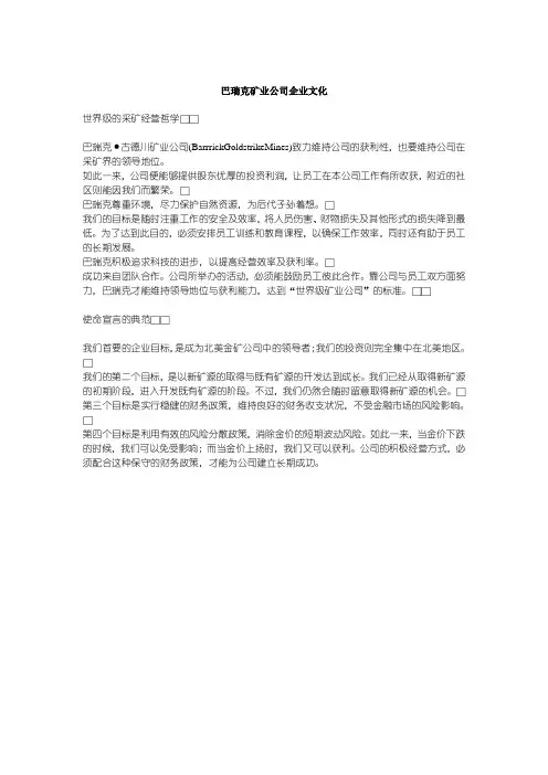 某矿业公司企业文化