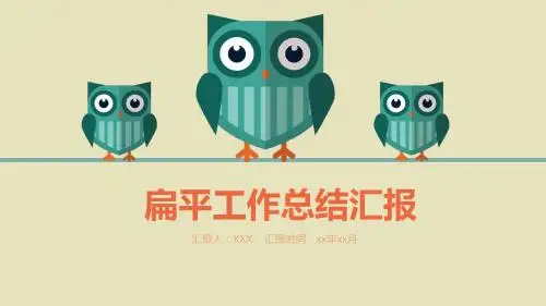 简约卡通扁平化PPT模板