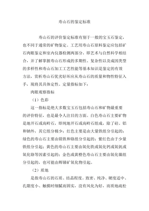 寿山石的鉴定标准