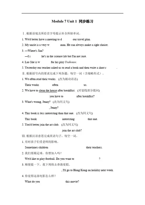 初三英语外研版九年级上册 Module 7 Unit 1 同步练习 含答案