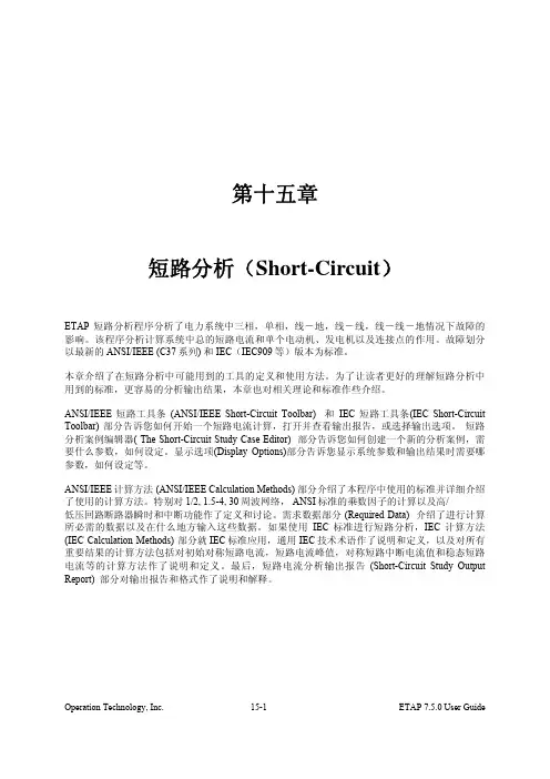 ETAP 7.5 中文用户手册 44-15 第十五章 短路分析