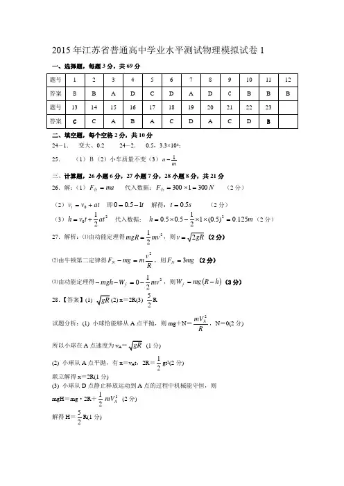 2015年江苏普通高中学业水平测试物理模拟试卷1