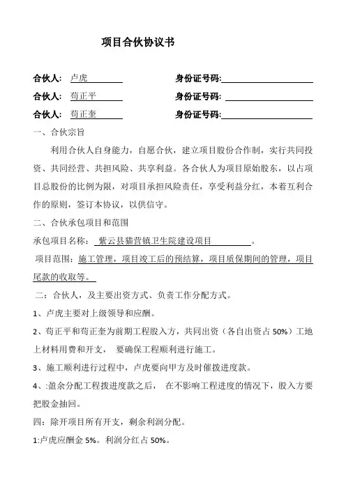 项目合作协议书