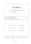 热处理作业指导书