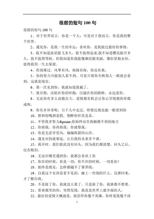 很甜的短句100句