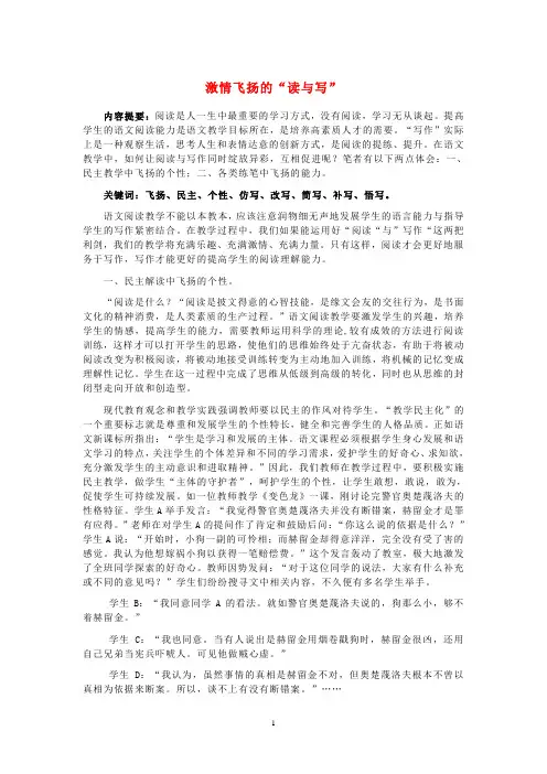 初中语文教学论文 激情飞扬的“读与写”