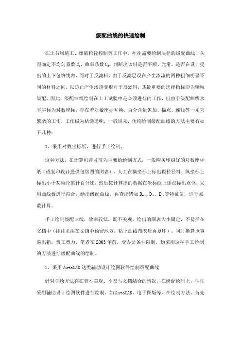 级配曲线的快速绘制
