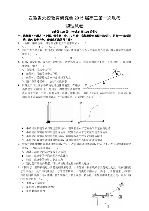 安徽省六校教育研究会高三第一次联考试卷物理 Word版含答案