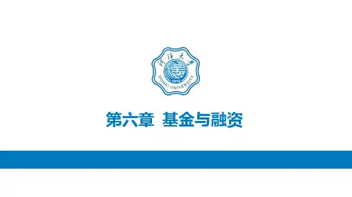 基金与融资资料