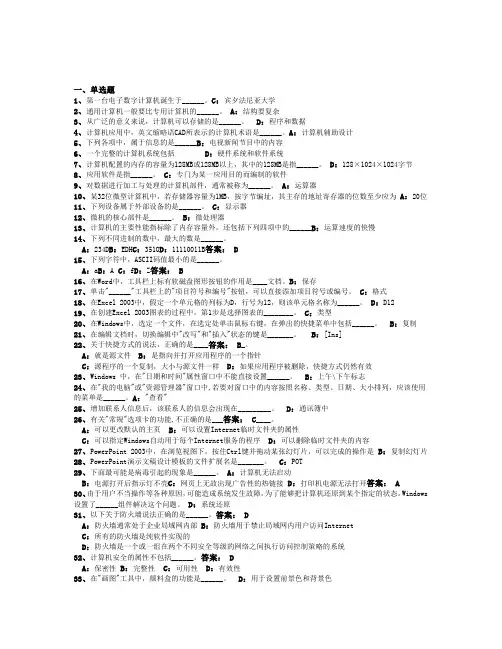 2013年12月份电大 远程网络教育计算机应用基础统考题库全真试卷6