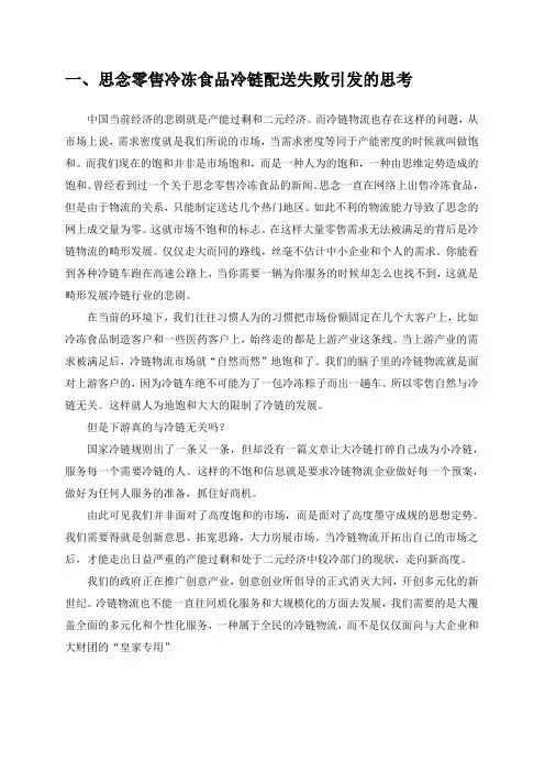 冷链物流课设