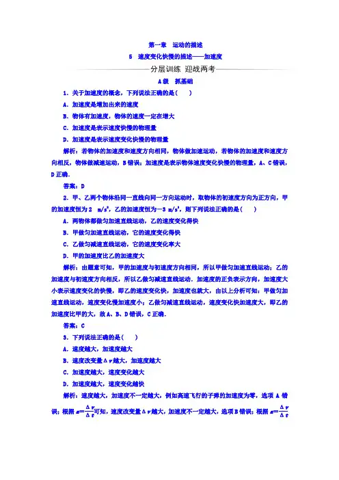 2018-2019学年高中物理人教版必修一检测：1.5 速度变化快慢的描述——加速度 Word版含答案