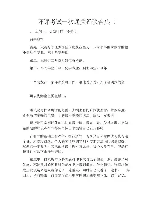 环评考试一次通关经验合集(5700字)